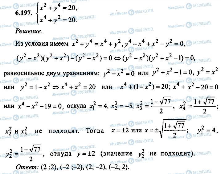 ГДЗ Алгебра 10 клас сторінка 197