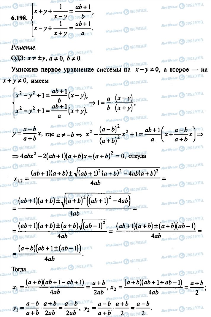 ГДЗ Алгебра 10 класс страница 198