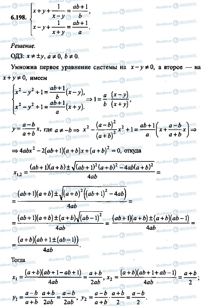 ГДЗ Алгебра 10 клас сторінка 198