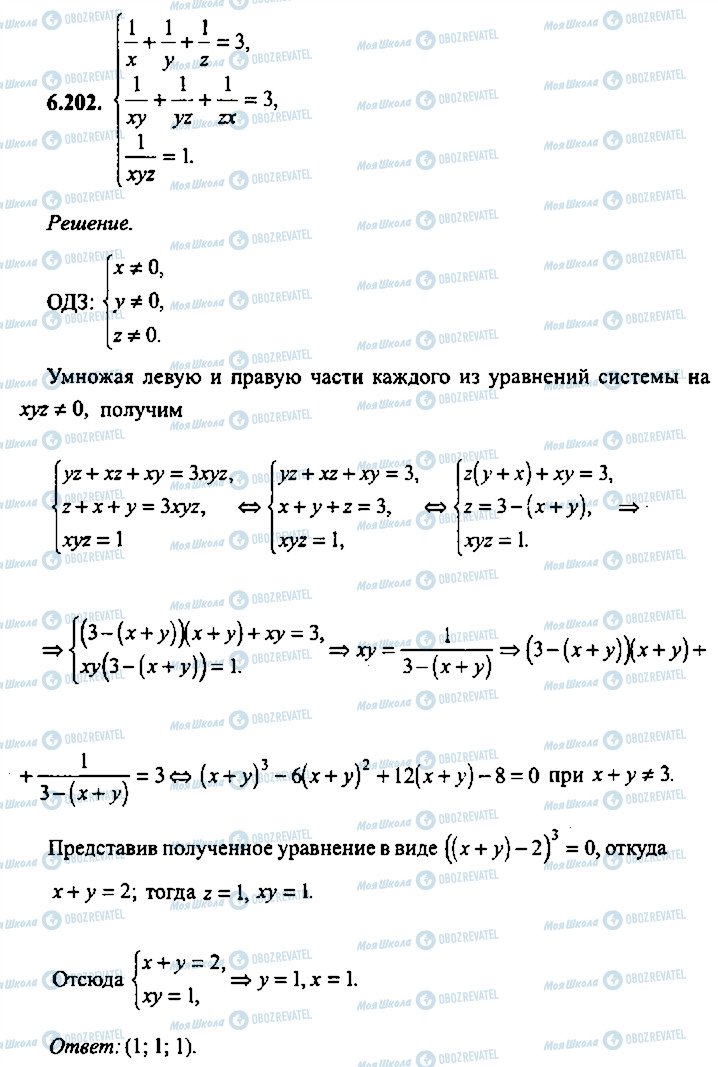 ГДЗ Алгебра 10 клас сторінка 202