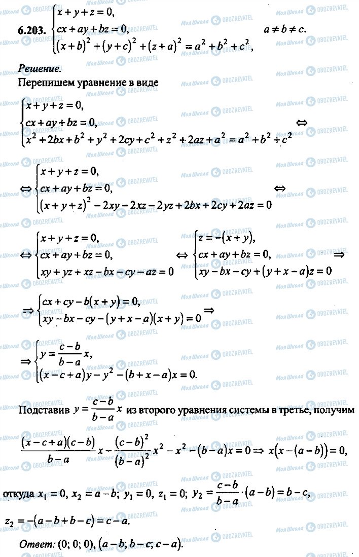 ГДЗ Алгебра 10 класс страница 203