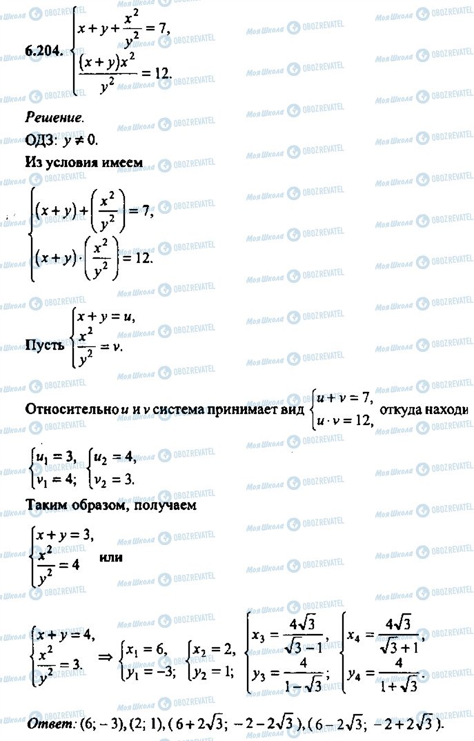 ГДЗ Алгебра 10 класс страница 204