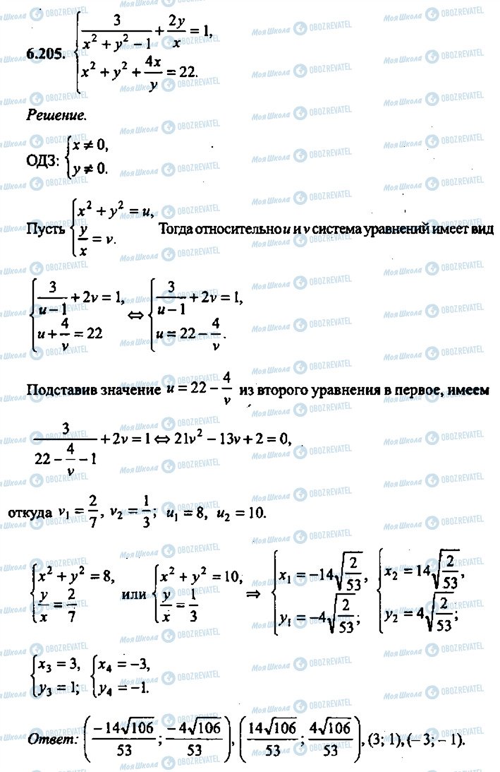 ГДЗ Алгебра 10 класс страница 205