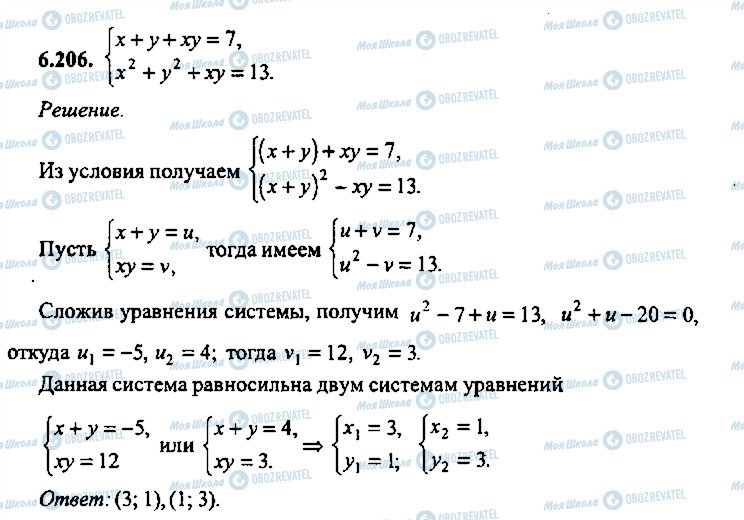 ГДЗ Алгебра 10 клас сторінка 206