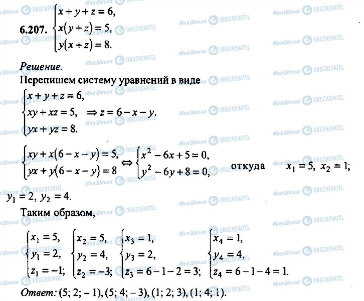 ГДЗ Алгебра 10 клас сторінка 207