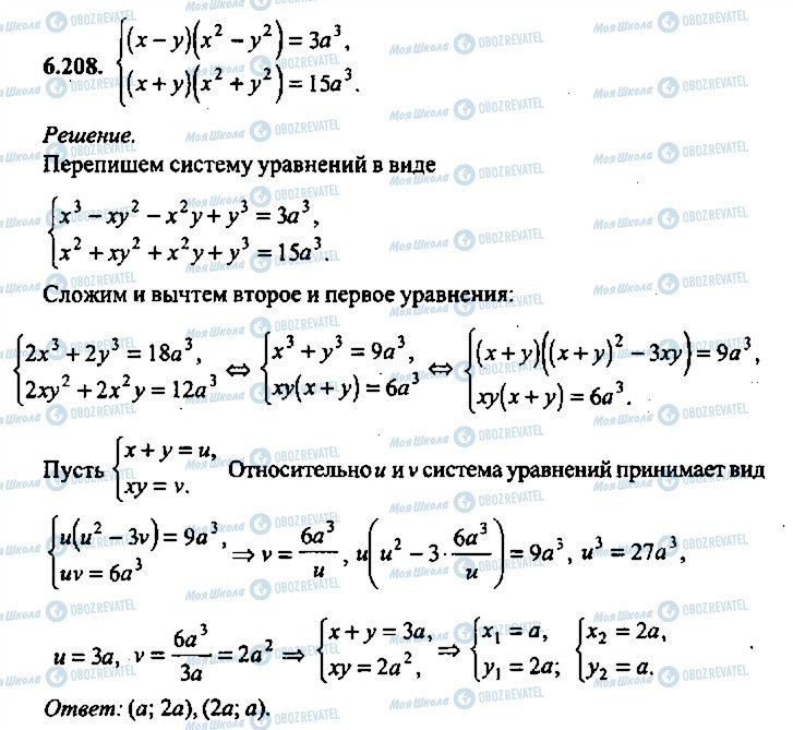 ГДЗ Алгебра 10 класс страница 208