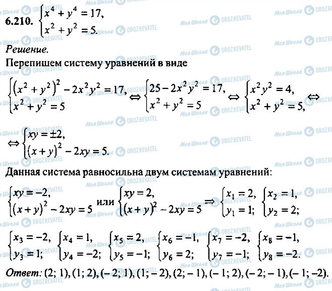 ГДЗ Алгебра 10 класс страница 210