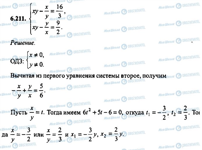 ГДЗ Алгебра 10 класс страница 211