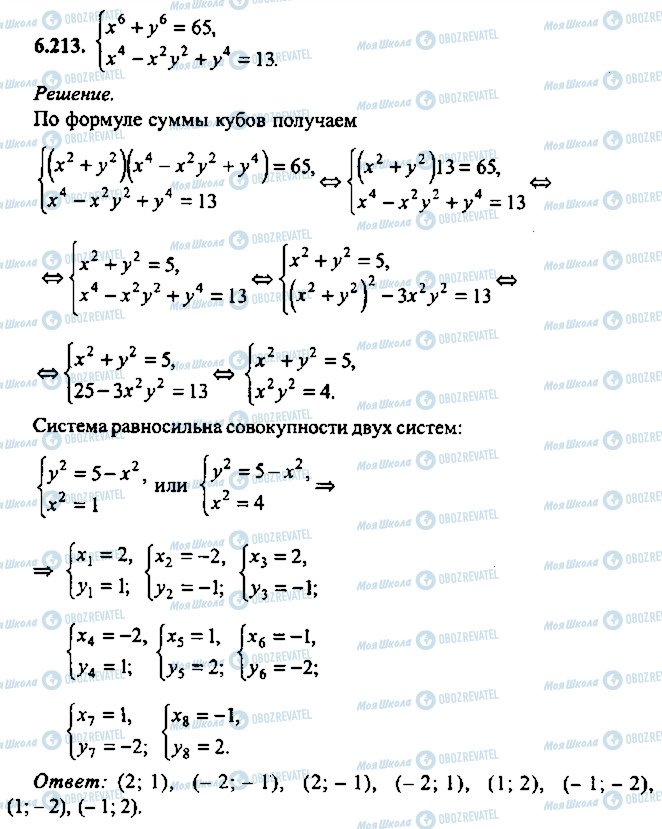ГДЗ Алгебра 10 клас сторінка 213