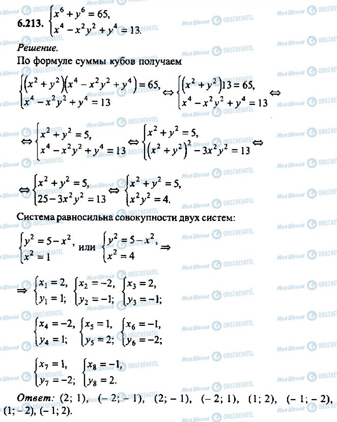 ГДЗ Алгебра 10 класс страница 213