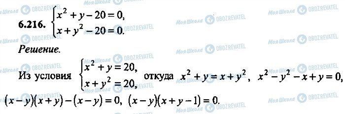 ГДЗ Алгебра 10 клас сторінка 216