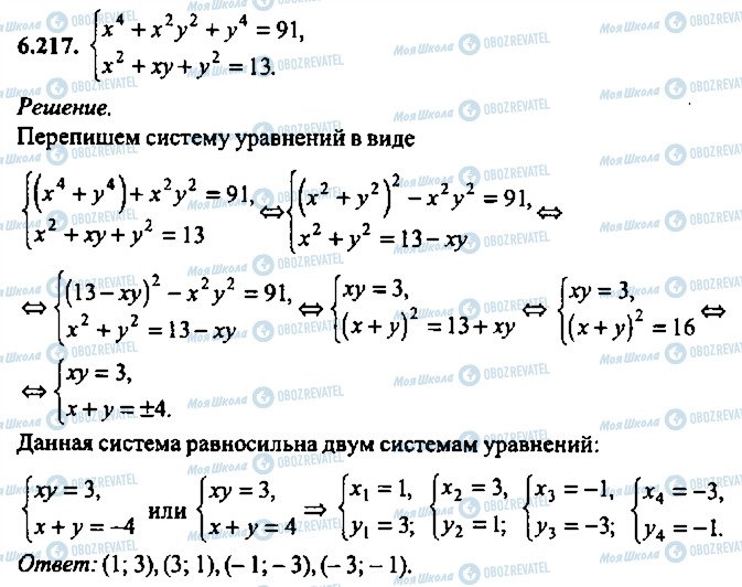 ГДЗ Алгебра 10 класс страница 217