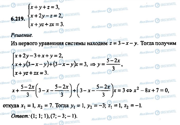 ГДЗ Алгебра 10 класс страница 219