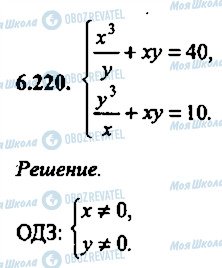 ГДЗ Алгебра 10 клас сторінка 220