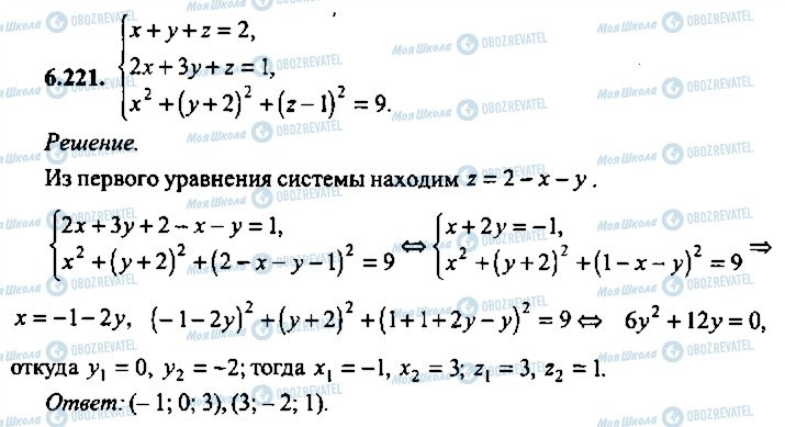 ГДЗ Алгебра 10 класс страница 221