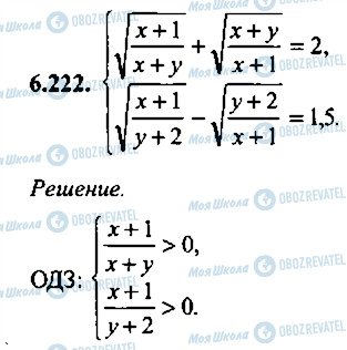 ГДЗ Алгебра 10 клас сторінка 222