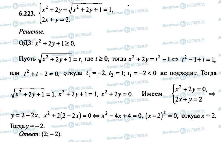 ГДЗ Алгебра 10 клас сторінка 223