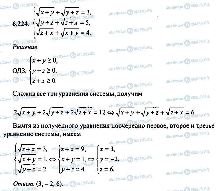 ГДЗ Алгебра 10 класс страница 224