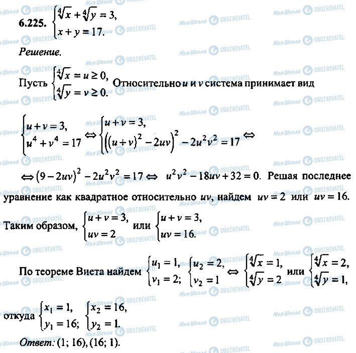 ГДЗ Алгебра 10 класс страница 225