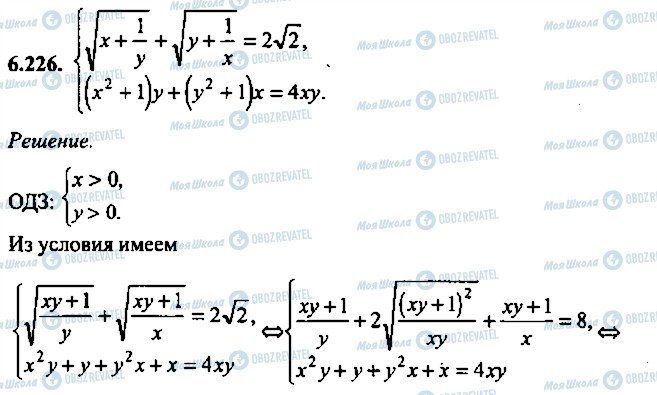 ГДЗ Алгебра 10 класс страница 226