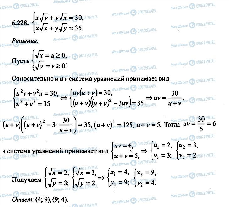 ГДЗ Алгебра 10 клас сторінка 228