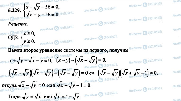 ГДЗ Алгебра 10 класс страница 229