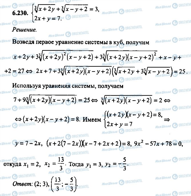 ГДЗ Алгебра 10 класс страница 230