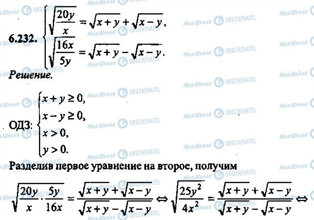 ГДЗ Алгебра 10 клас сторінка 232