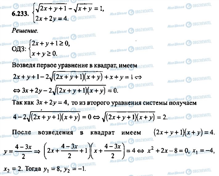 ГДЗ Алгебра 10 класс страница 233