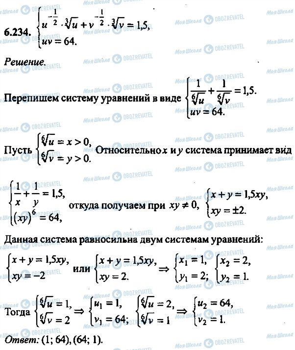 ГДЗ Алгебра 10 клас сторінка 234