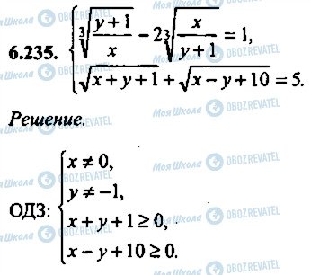 ГДЗ Алгебра 10 клас сторінка 235