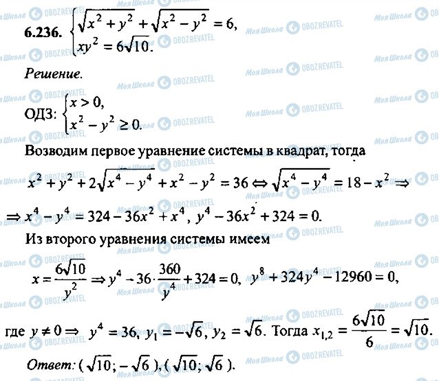 ГДЗ Алгебра 10 класс страница 236