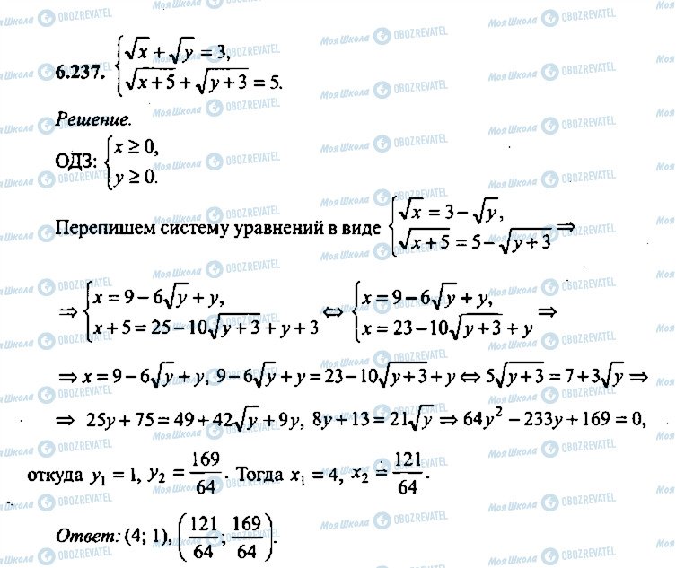 ГДЗ Алгебра 10 клас сторінка 237