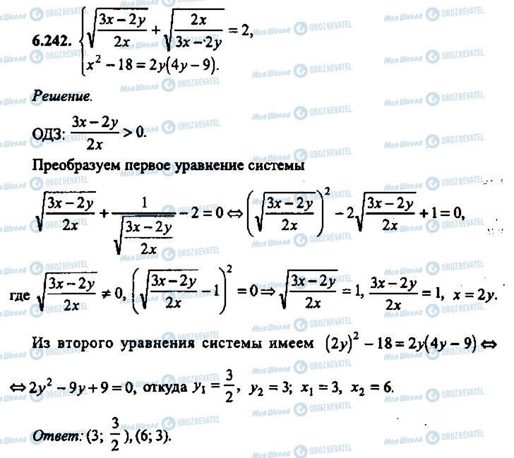 ГДЗ Алгебра 10 клас сторінка 242