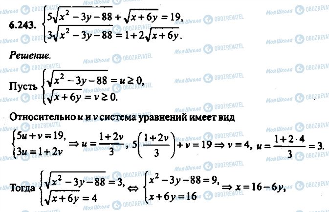 ГДЗ Алгебра 10 клас сторінка 243