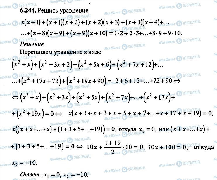 ГДЗ Алгебра 10 класс страница 244