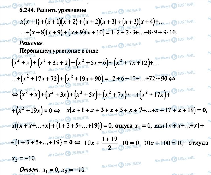 ГДЗ Алгебра 10 клас сторінка 244