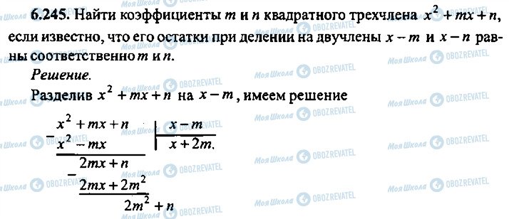 ГДЗ Алгебра 10 класс страница 245