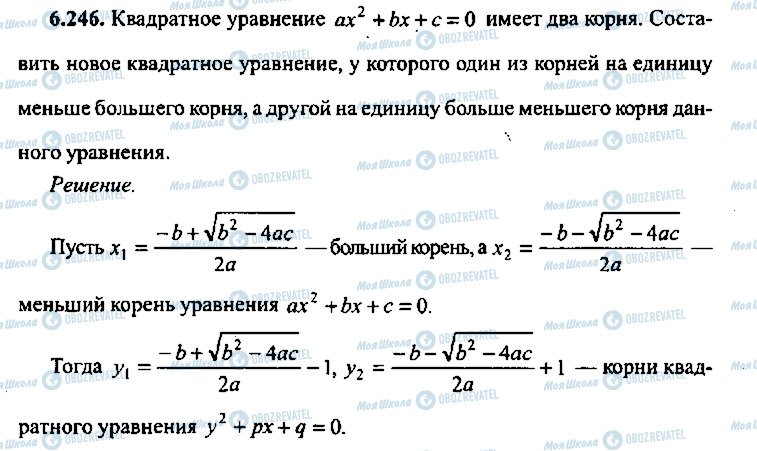 ГДЗ Алгебра 10 клас сторінка 246