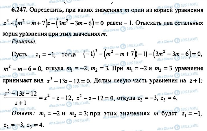 ГДЗ Алгебра 10 класс страница 247