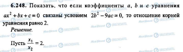 ГДЗ Алгебра 10 класс страница 248