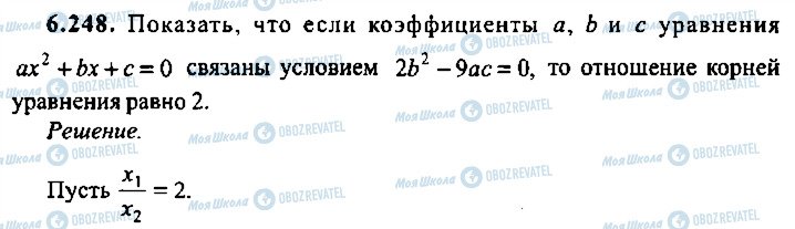 ГДЗ Алгебра 10 клас сторінка 248