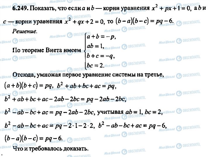 ГДЗ Алгебра 10 клас сторінка 249