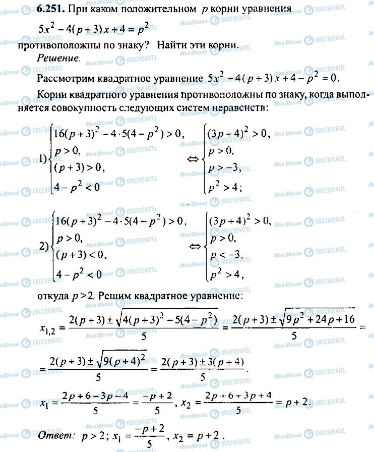 ГДЗ Алгебра 10 класс страница 251