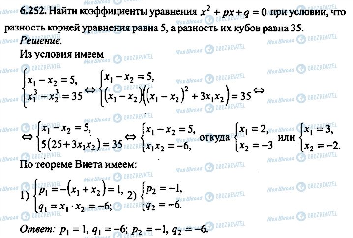 ГДЗ Алгебра 10 класс страница 252