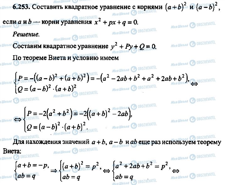 ГДЗ Алгебра 10 клас сторінка 253