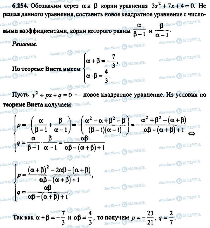 ГДЗ Алгебра 10 клас сторінка 254