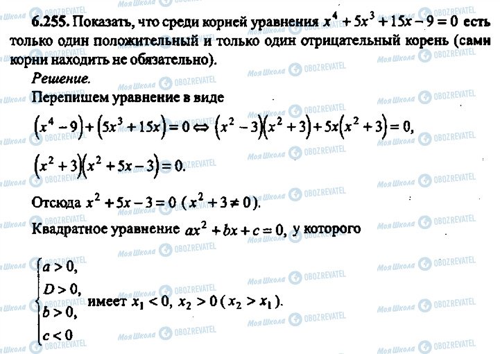 ГДЗ Алгебра 10 класс страница 255