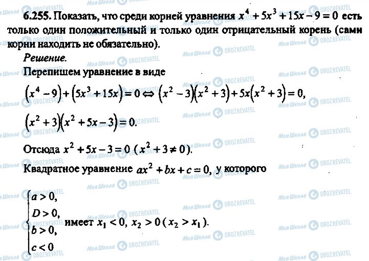ГДЗ Алгебра 10 класс страница 255
