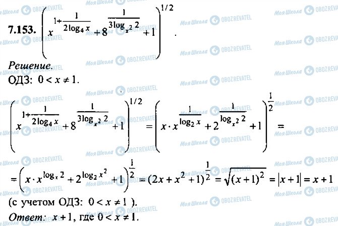 ГДЗ Алгебра 10 класс страница 153
